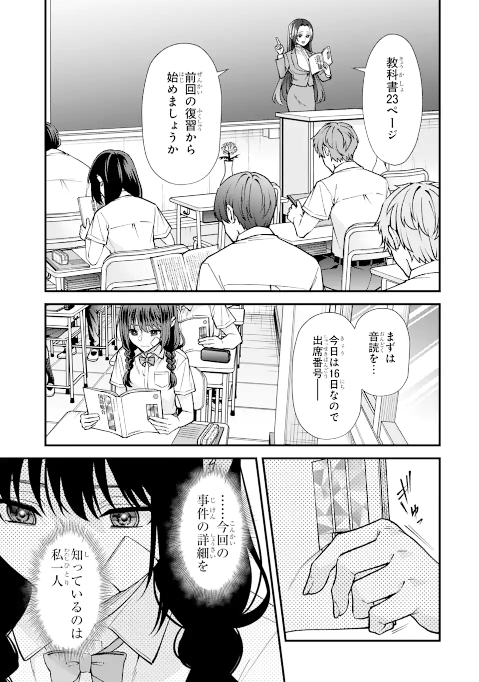 Ijime no Shikaeshi wa Sensei ni Omakase Chapter 20.3 2ページ