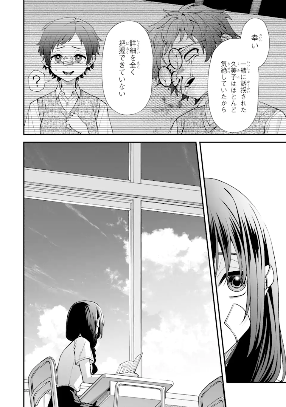 Ijime no Shikaeshi wa Sensei ni Omakase Chapter 20.3 3ページ