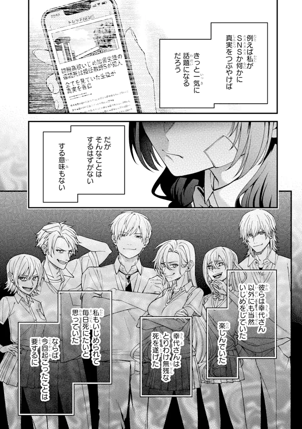 Ijime no Shikaeshi wa Sensei ni Omakase Chapter 20.3 4ページ