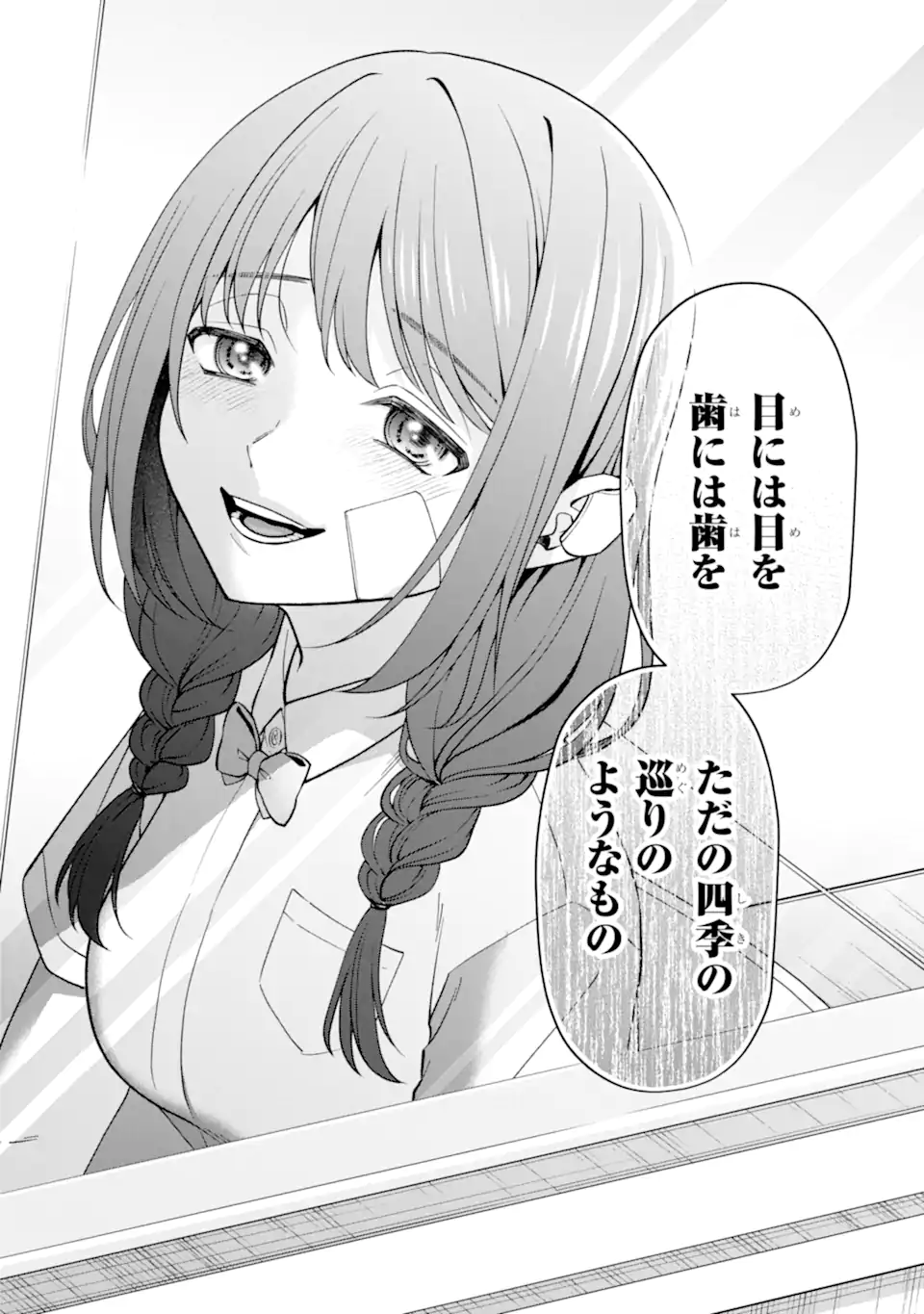 Ijime no Shikaeshi wa Sensei ni Omakase Chapter 20.3 5ページ