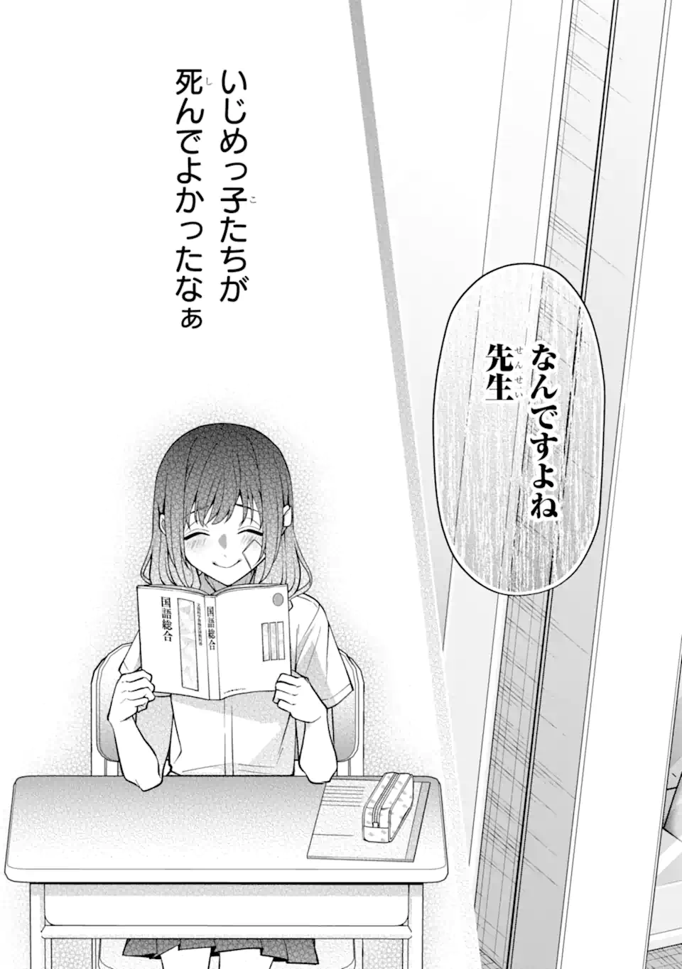 Ijime no Shikaeshi wa Sensei ni Omakase Chapter 20.3 6ページ