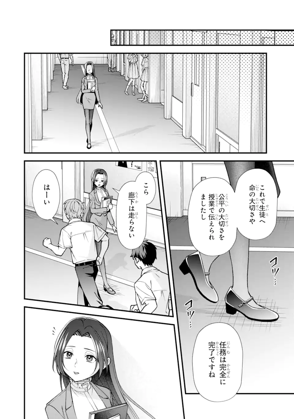 Ijime no Shikaeshi wa Sensei ni Omakase Chapter 20.3 7ページ