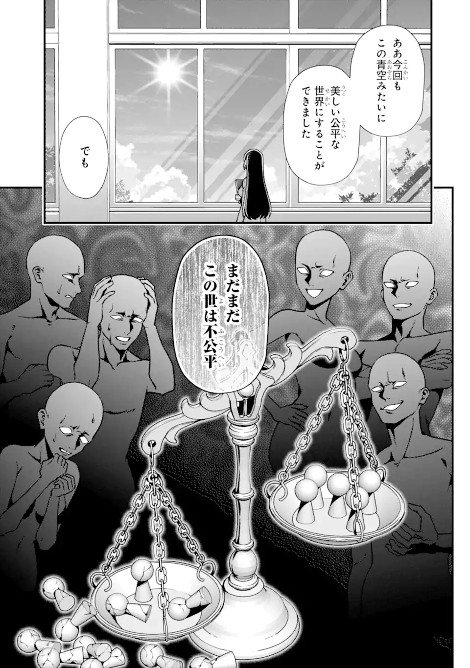 Ijime no Shikaeshi wa Sensei ni Omakase Chapter 20.3 8ページ