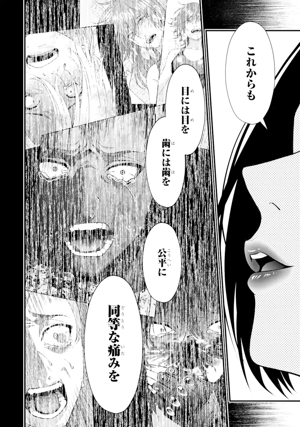 Ijime no Shikaeshi wa Sensei ni Omakase Chapter 20.3 9ページ