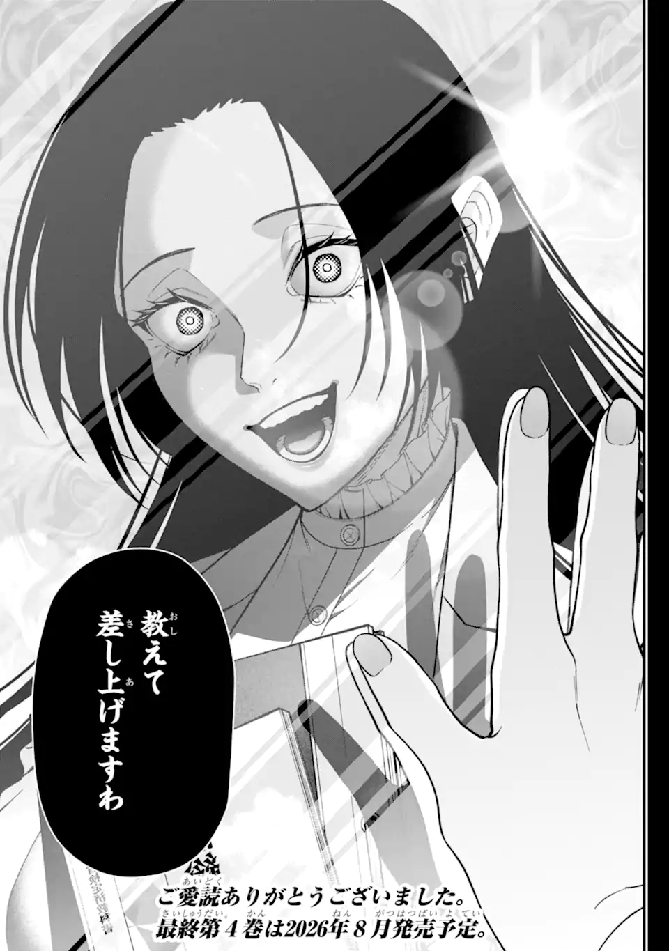 Ijime no Shikaeshi wa Sensei ni Omakase Chapter 20.3 10ページ