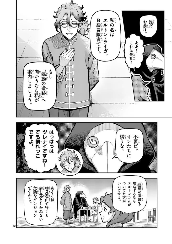 Juuou to Yakusou Chapter 80.2 1ページ