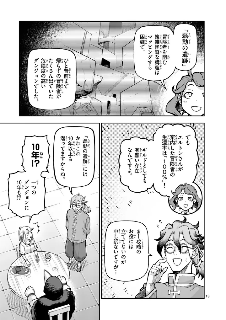 Juuou to Yakusou Chapter 80.2 2ページ