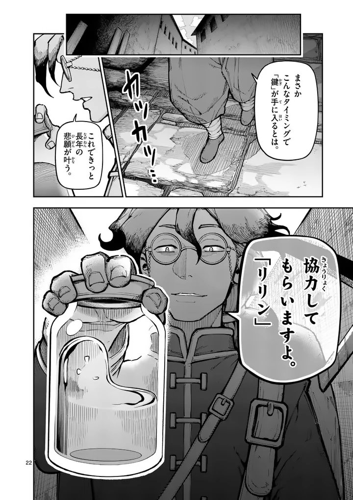 Juuou to Yakusou Chapter 80.2 11ページ