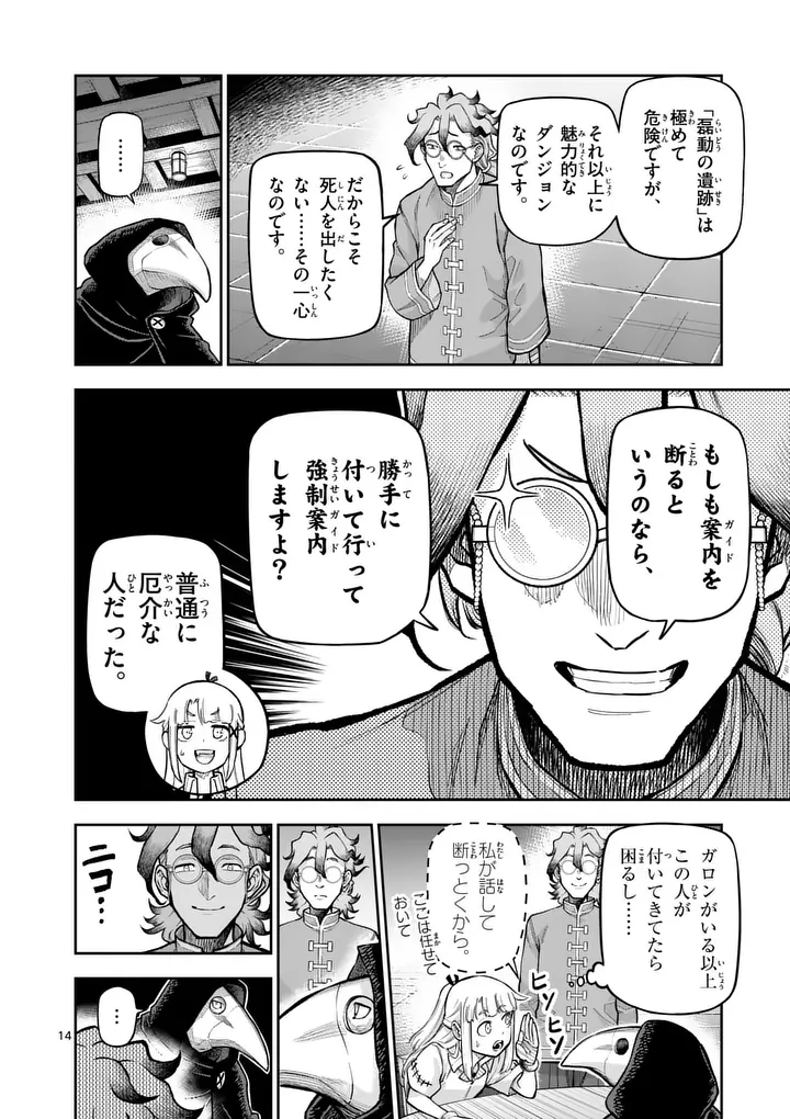 Juuou to Yakusou Chapter 80.2 3ページ