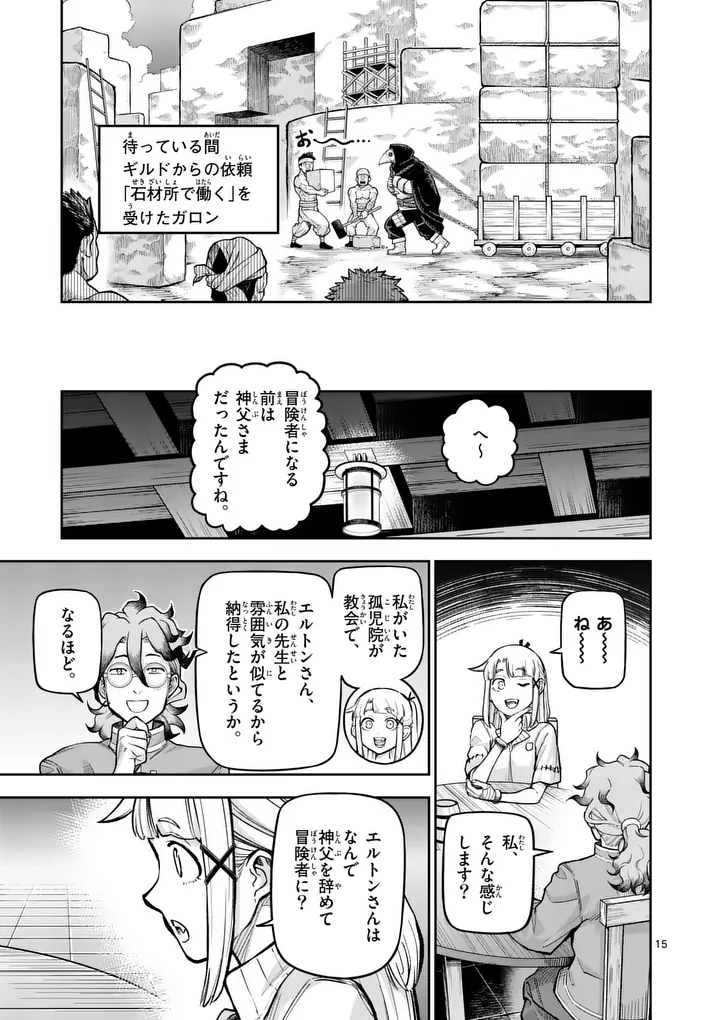 Juuou to Yakusou Chapter 80.2 4ページ
