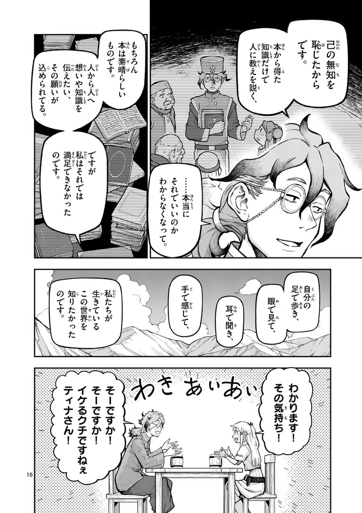 Juuou to Yakusou Chapter 80.2 5ページ