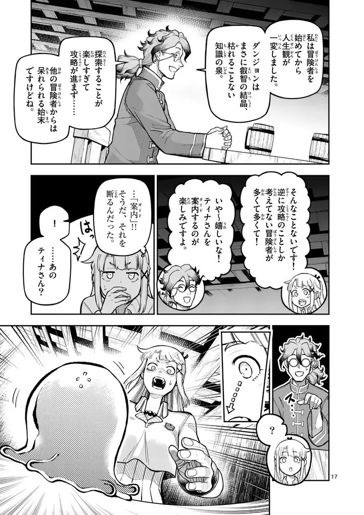 Juuou to Yakusou Chapter 80.2 6ページ