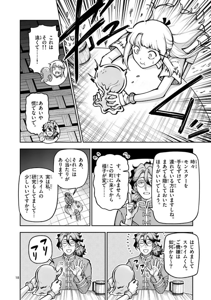 Juuou to Yakusou Chapter 80.2 7ページ
