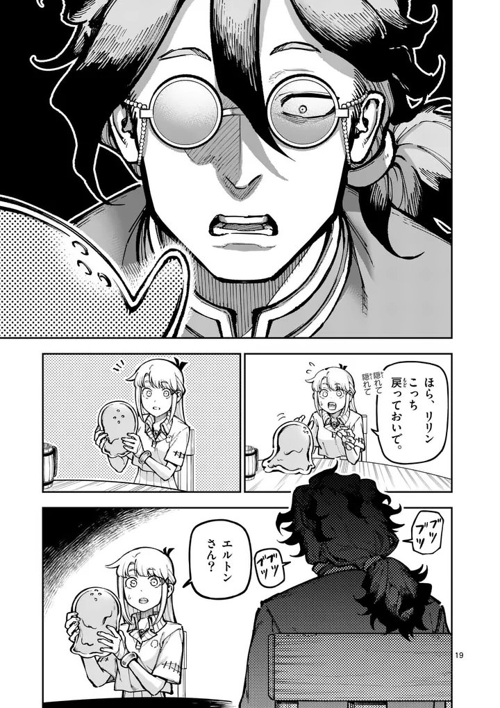 Juuou to Yakusou Chapter 80.2 8ページ