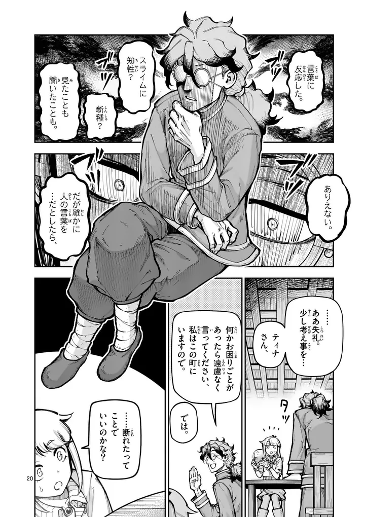 Juuou to Yakusou Chapter 80.2 9ページ