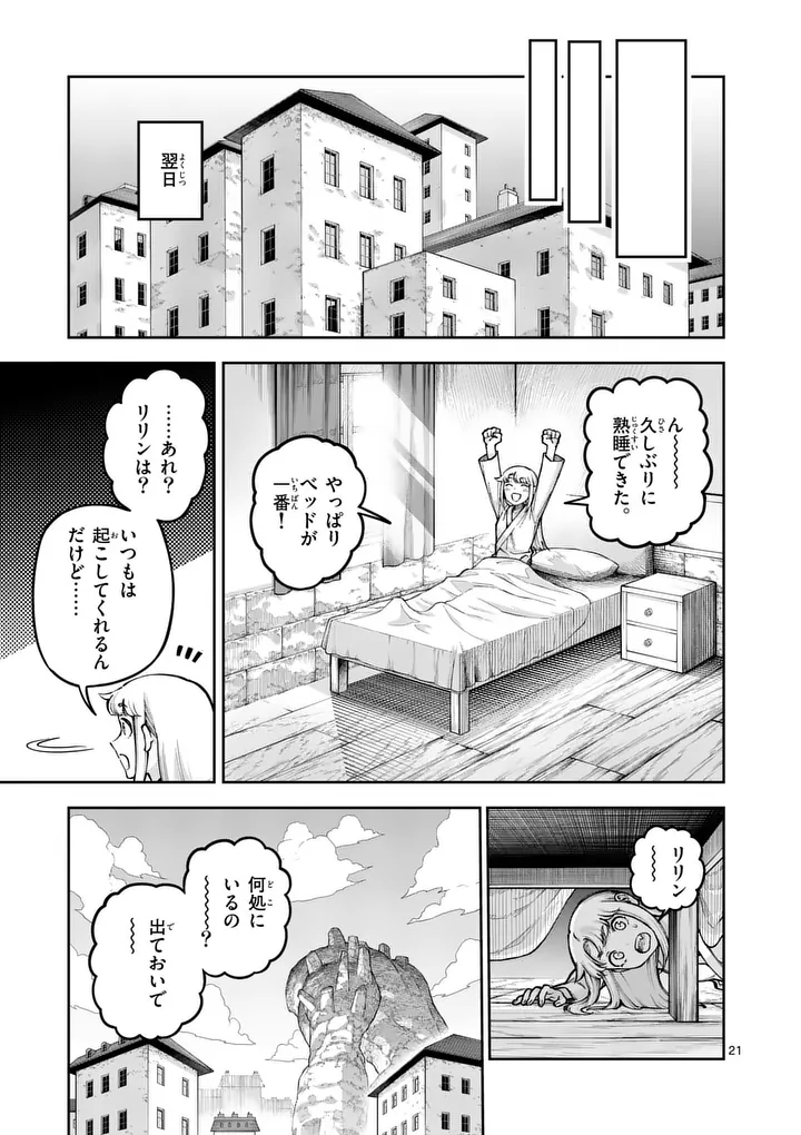 Juuou to Yakusou Chapter 80.2 10ページ