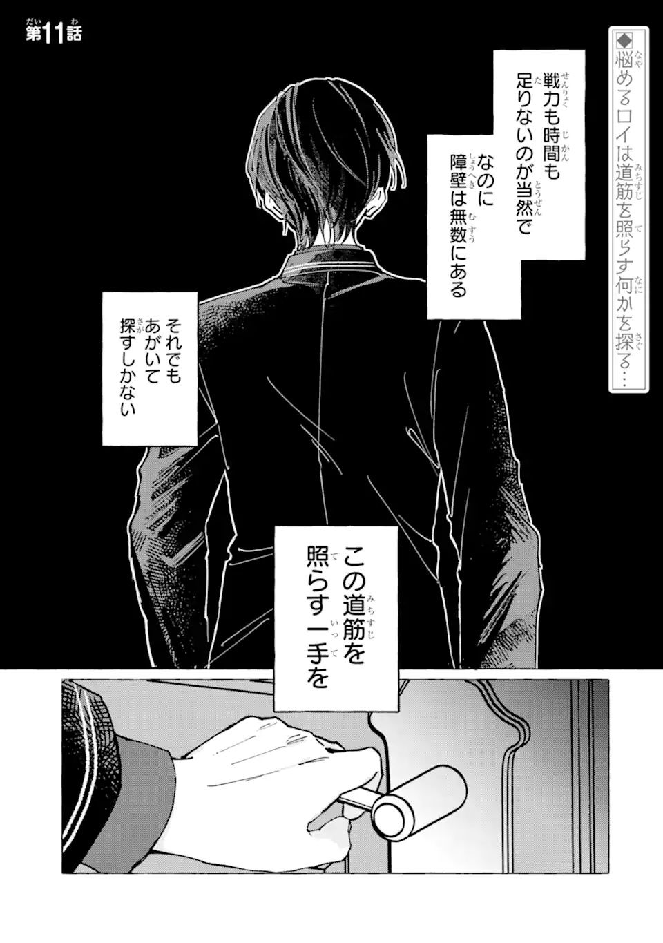 Haiboku Seijo wa, Hitamuki ni Kuni wo Horoboshimasu! Chapter 11.1 1ページ