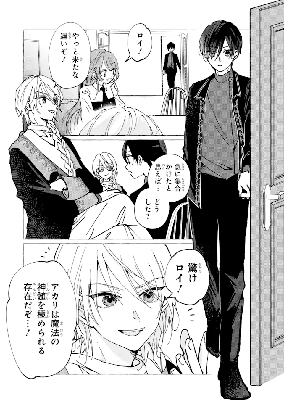 Haiboku Seijo wa, Hitamuki ni Kuni wo Horoboshimasu! Chapter 11.1 2ページ