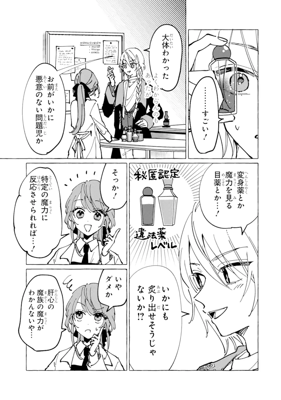 Haiboku Seijo wa, Hitamuki ni Kuni wo Horoboshimasu! Chapter 11.1 11ページ