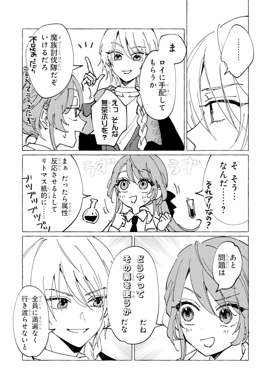 Haiboku Seijo wa, Hitamuki ni Kuni wo Horoboshimasu! Chapter 11.1 12ページ