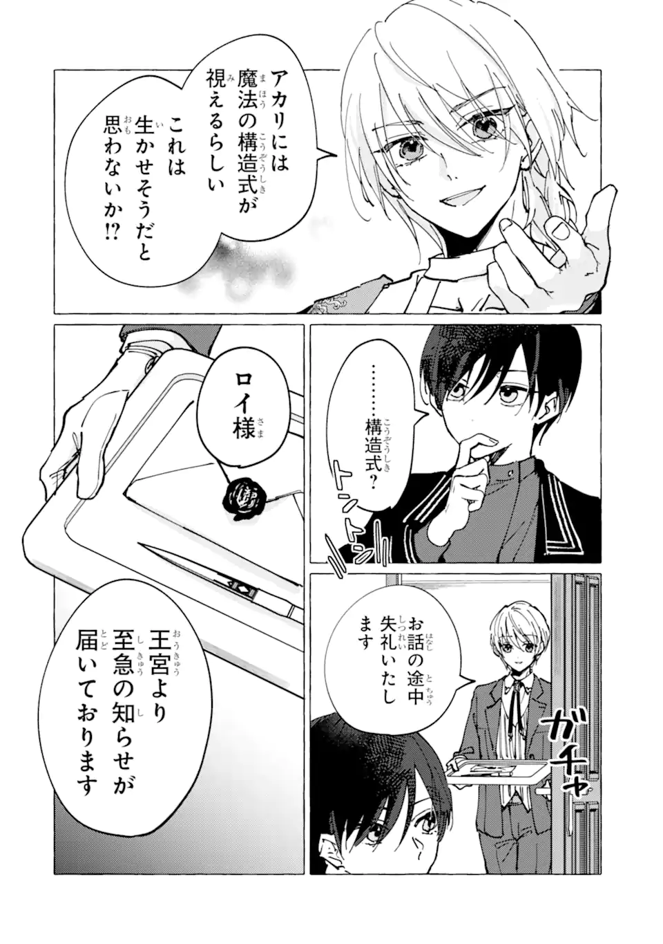 Haiboku Seijo wa, Hitamuki ni Kuni wo Horoboshimasu! Chapter 11.1 4ページ