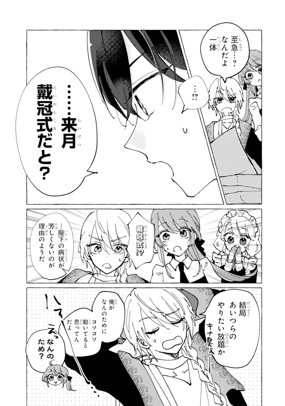 Haiboku Seijo wa, Hitamuki ni Kuni wo Horoboshimasu! Chapter 11.1 5ページ