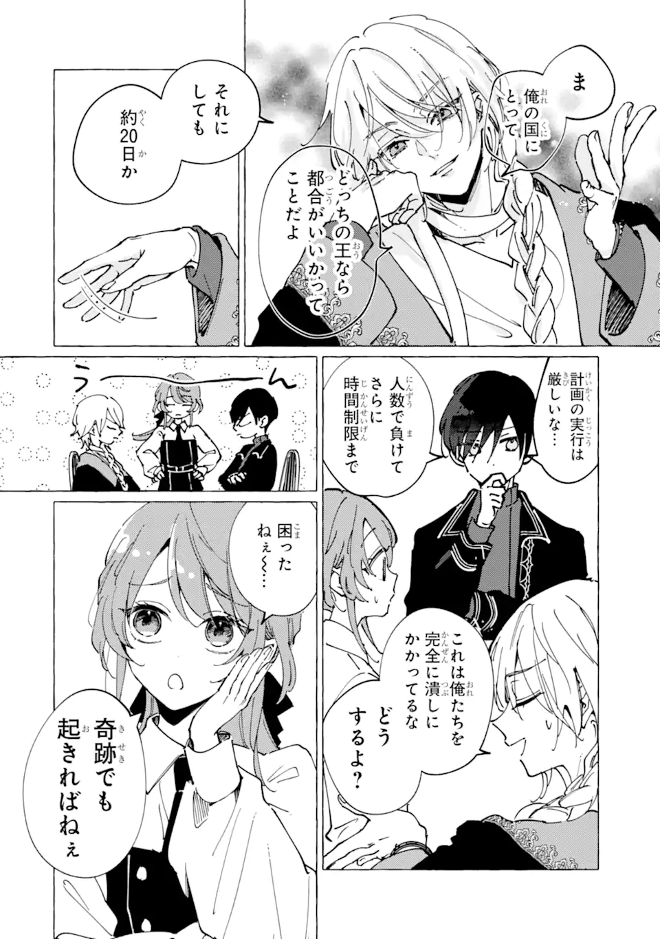 Haiboku Seijo wa, Hitamuki ni Kuni wo Horoboshimasu! Chapter 11.1 6ページ
