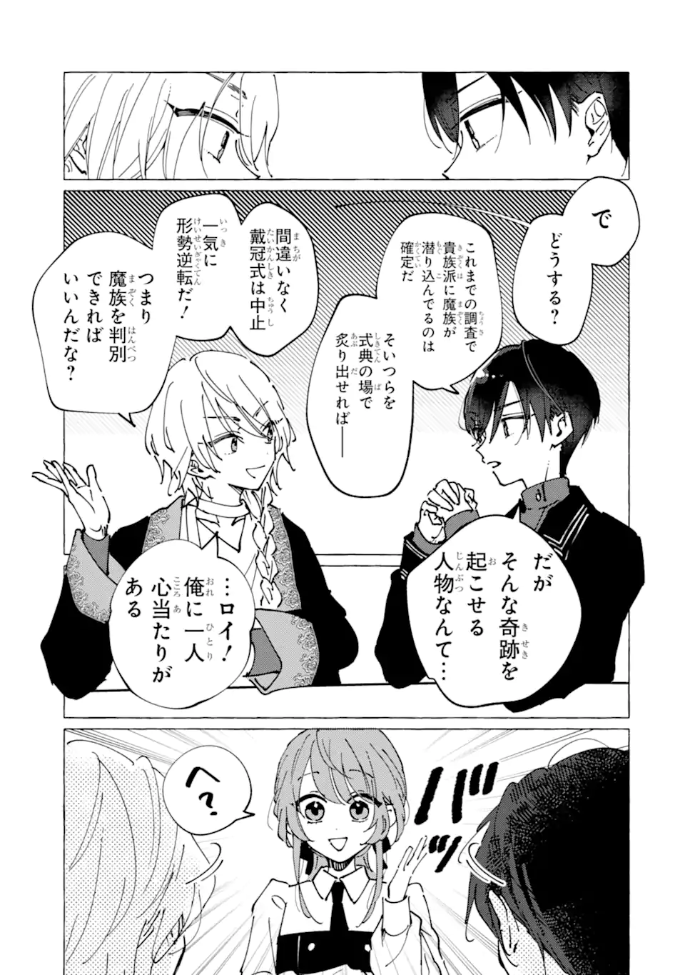 Haiboku Seijo wa, Hitamuki ni Kuni wo Horoboshimasu! Chapter 11.1 7ページ