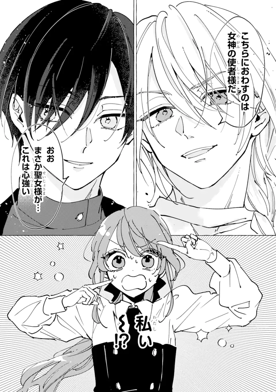 Haiboku Seijo wa, Hitamuki ni Kuni wo Horoboshimasu! Chapter 11.1 8ページ