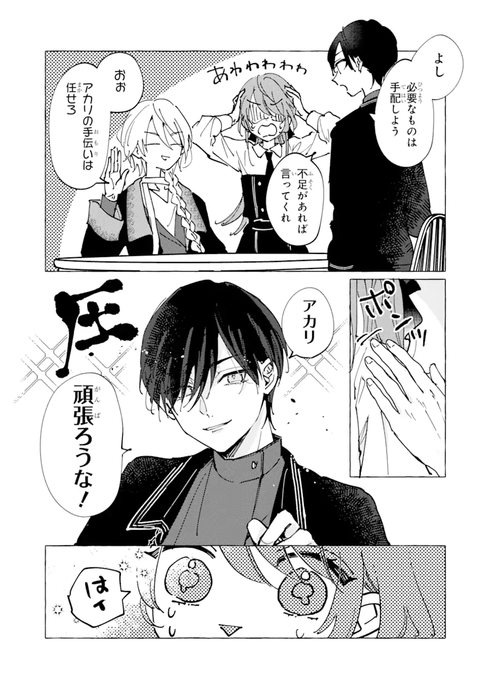 Haiboku Seijo wa, Hitamuki ni Kuni wo Horoboshimasu! Chapter 11.1 9ページ