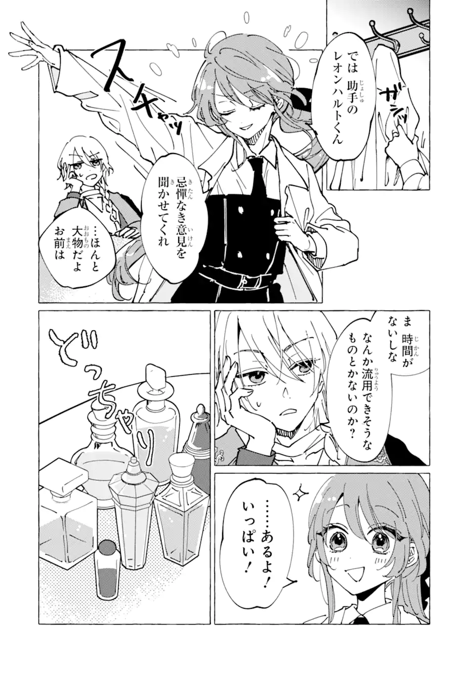 Haiboku Seijo wa, Hitamuki ni Kuni wo Horoboshimasu! Chapter 11.1 10ページ