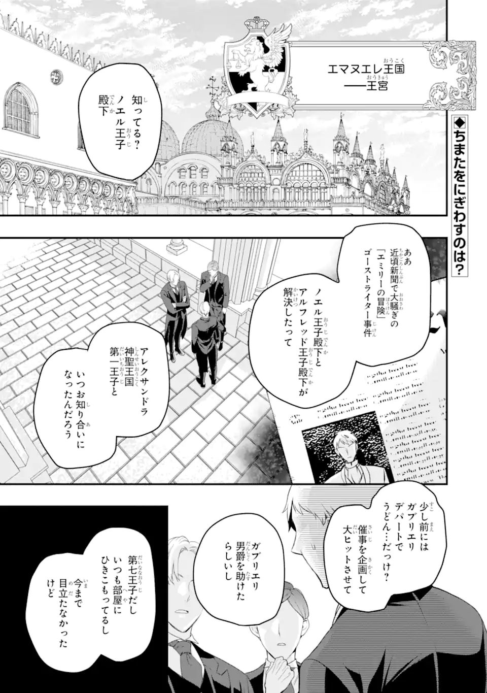 Hikikomori Ouji no Karei naru Yonaoshi Chapter 9.1 1ページ