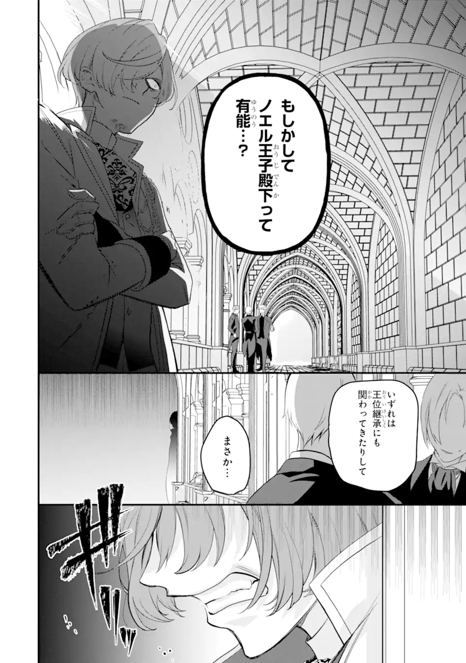 Hikikomori Ouji no Karei naru Yonaoshi Chapter 9.1 2ページ