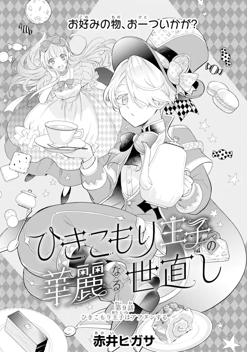 Hikikomori Ouji no Karei naru Yonaoshi Chapter 9.1 3ページ