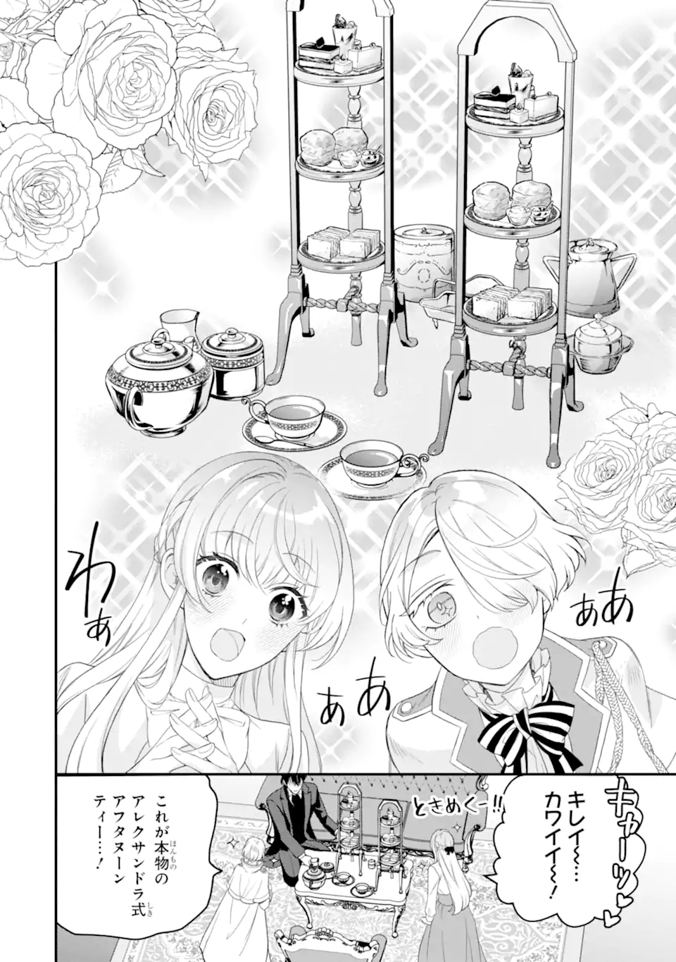 Hikikomori Ouji no Karei naru Yonaoshi Chapter 9.1 4ページ