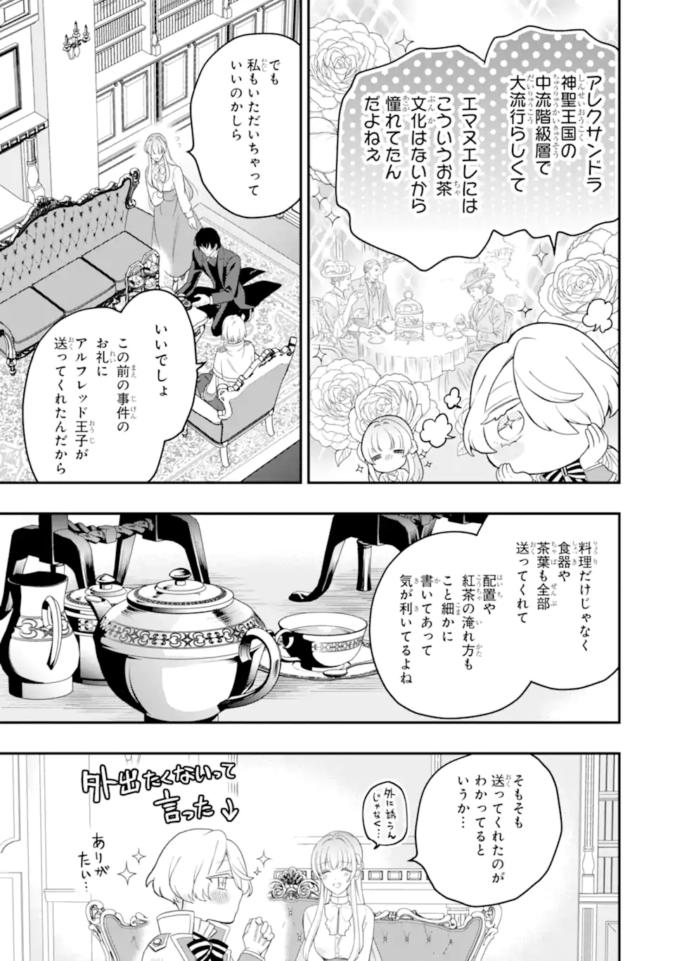 Hikikomori Ouji no Karei naru Yonaoshi Chapter 9.1 5ページ