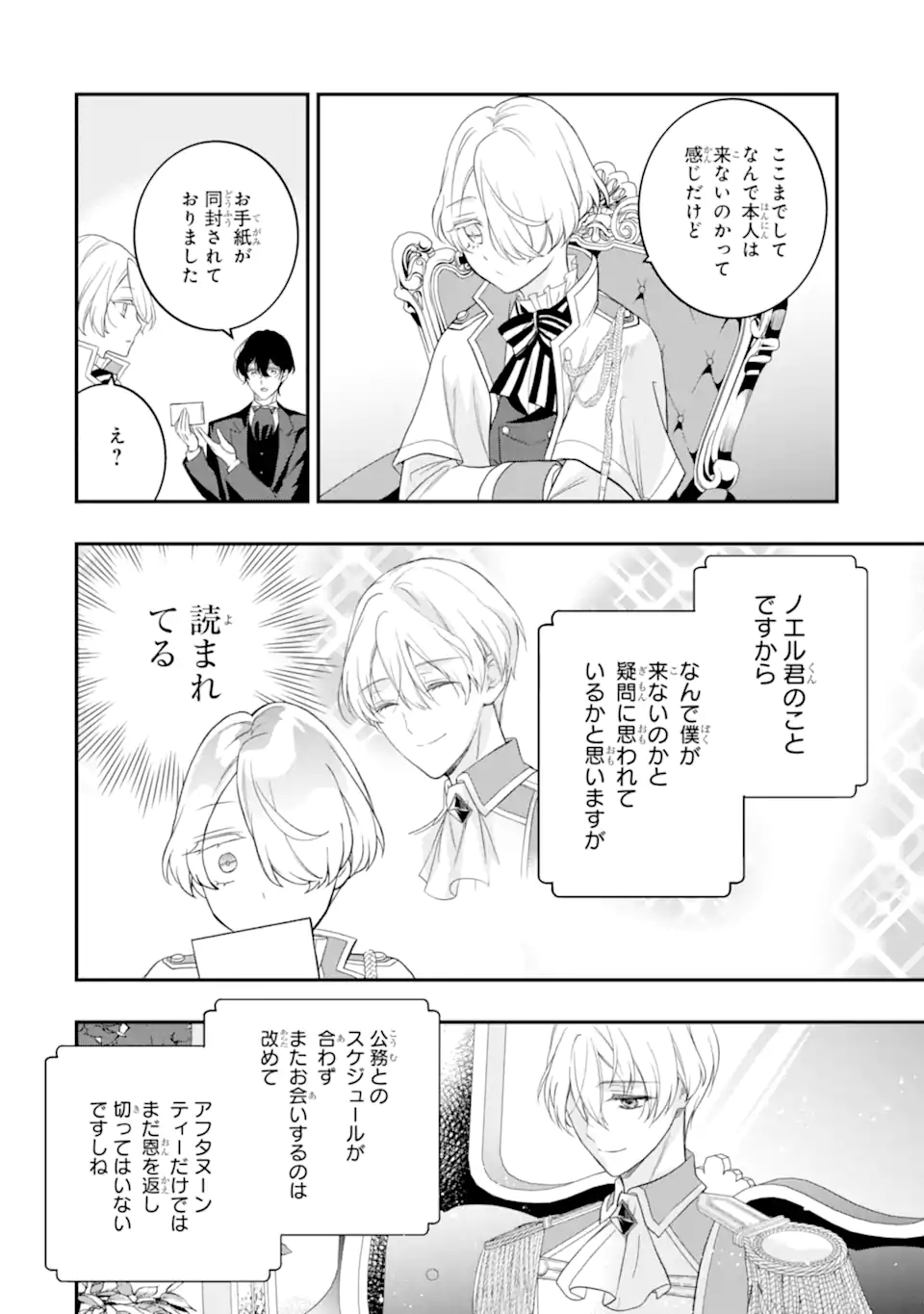 Hikikomori Ouji no Karei naru Yonaoshi Chapter 9.1 6ページ