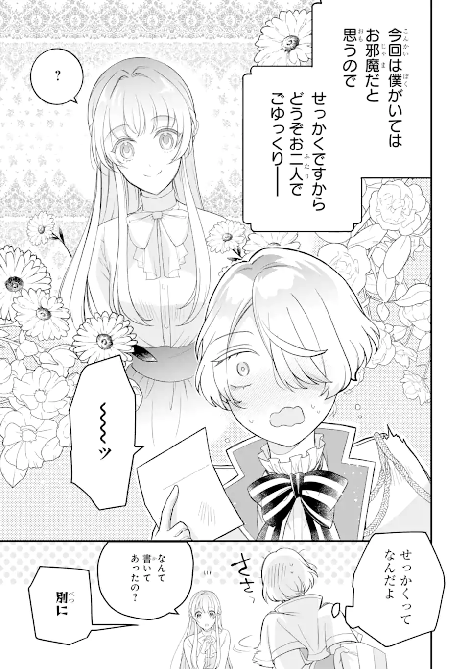 Hikikomori Ouji no Karei naru Yonaoshi Chapter 9.1 7ページ