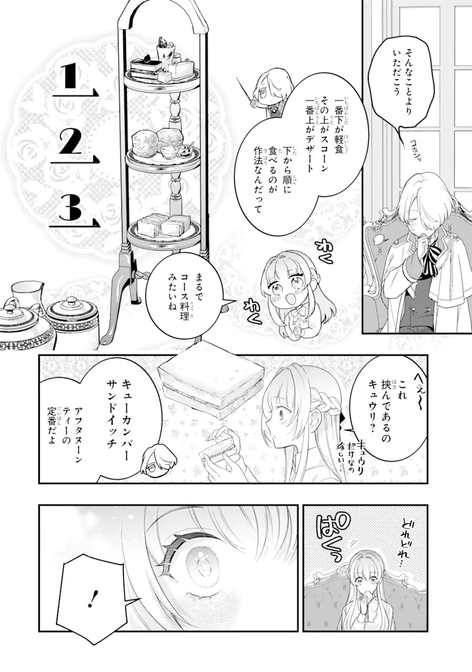 Hikikomori Ouji no Karei naru Yonaoshi Chapter 9.1 8ページ