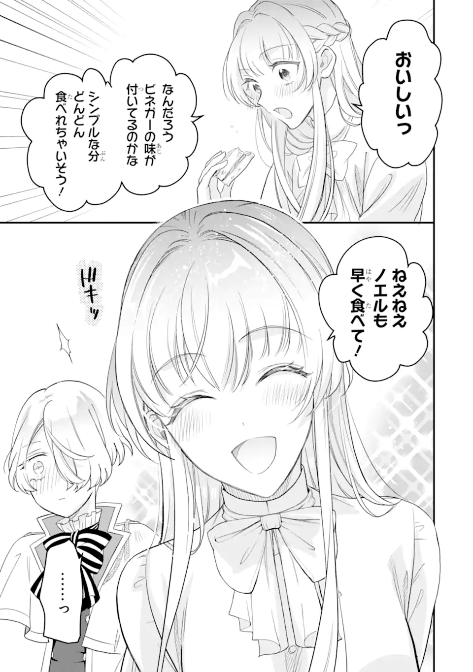 Hikikomori Ouji no Karei naru Yonaoshi Chapter 9.1 9ページ
