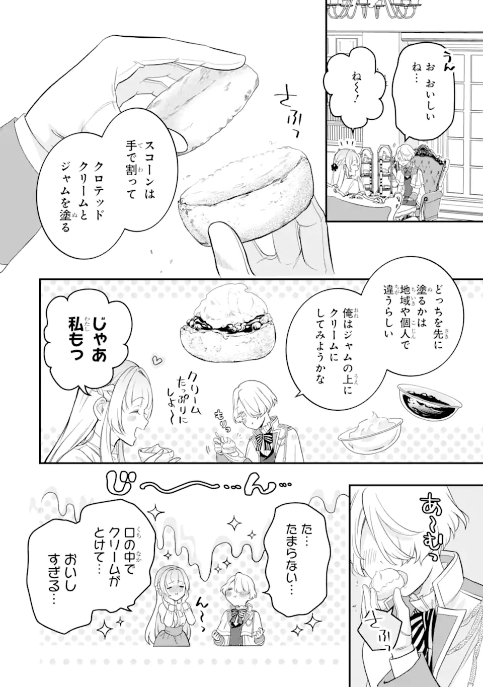 Hikikomori Ouji no Karei naru Yonaoshi Chapter 9.1 10ページ