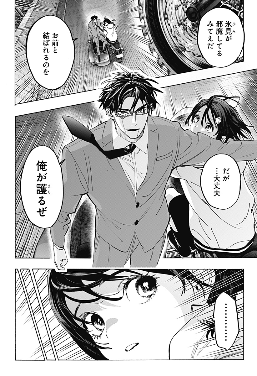 Marriagetoxin Chapter 180 2ページ