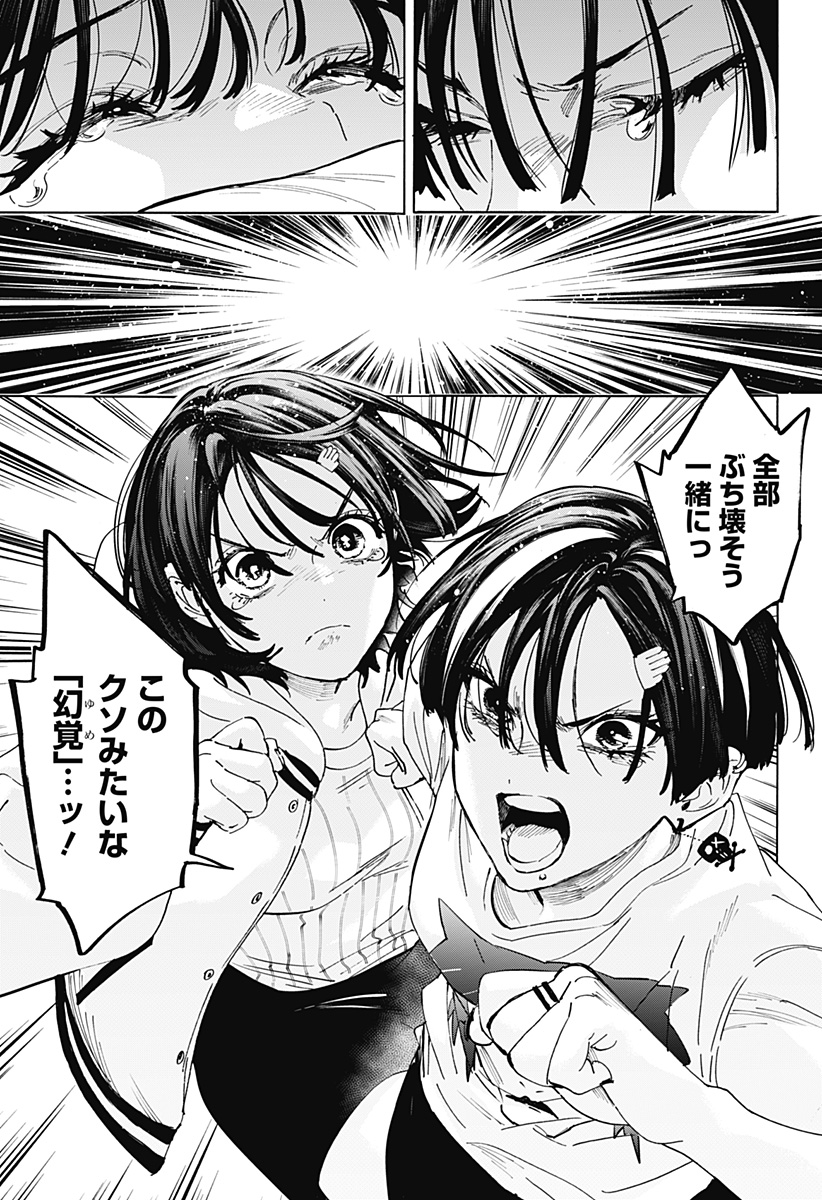 Marriagetoxin Chapter 180 11ページ