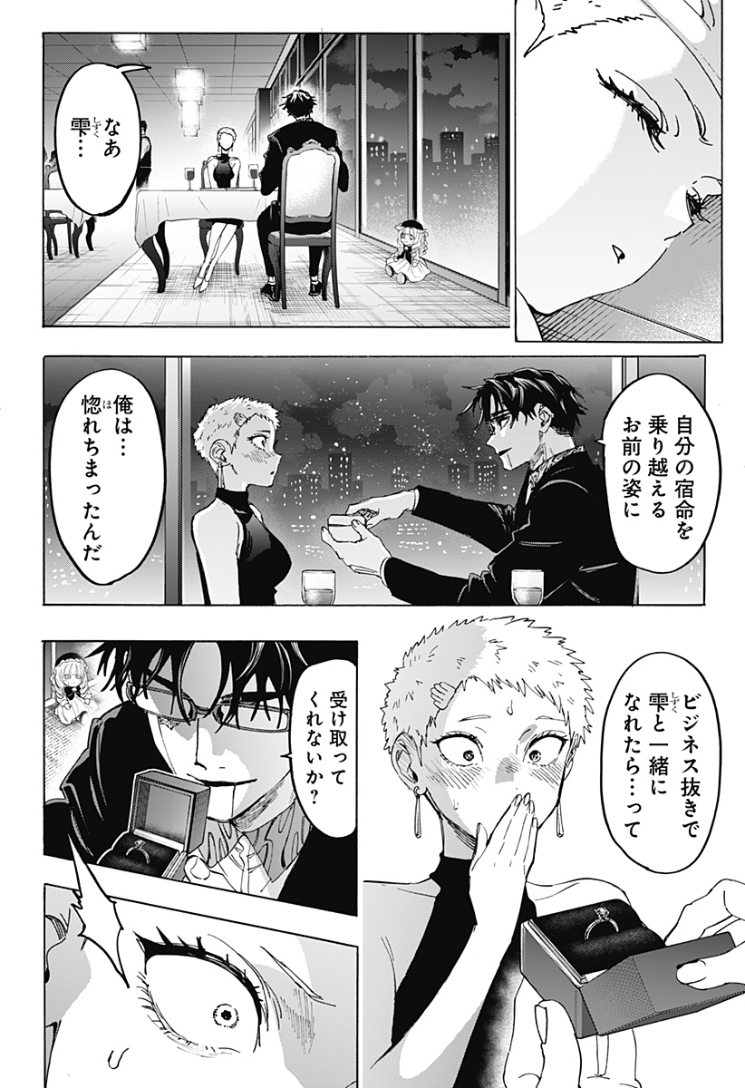 Marriagetoxin Chapter 180 12ページ