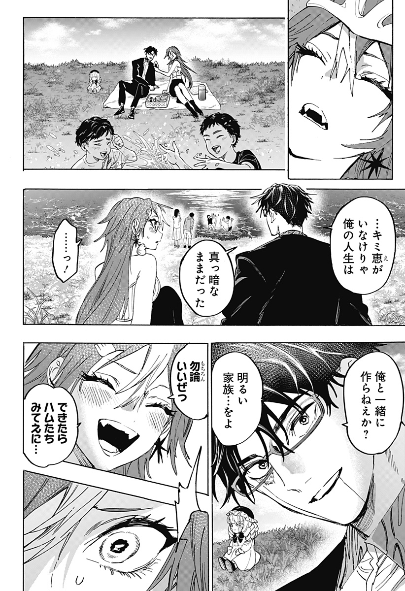 Marriagetoxin Chapter 180 14ページ