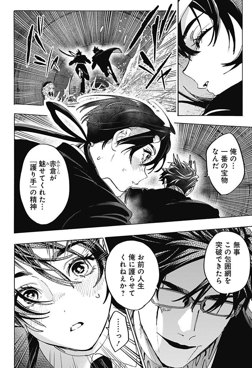 Marriagetoxin Chapter 180 16ページ