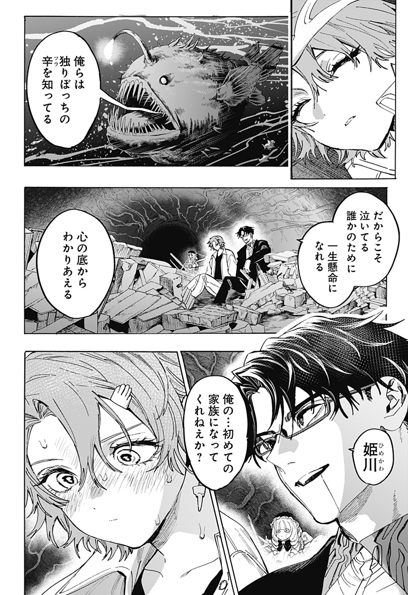 Marriagetoxin Chapter 180 18ページ