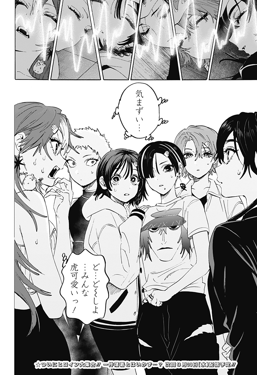 Marriagetoxin Chapter 180 22ページ