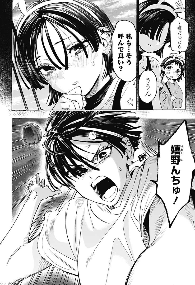 Marriagetoxin Chapter 180 4ページ