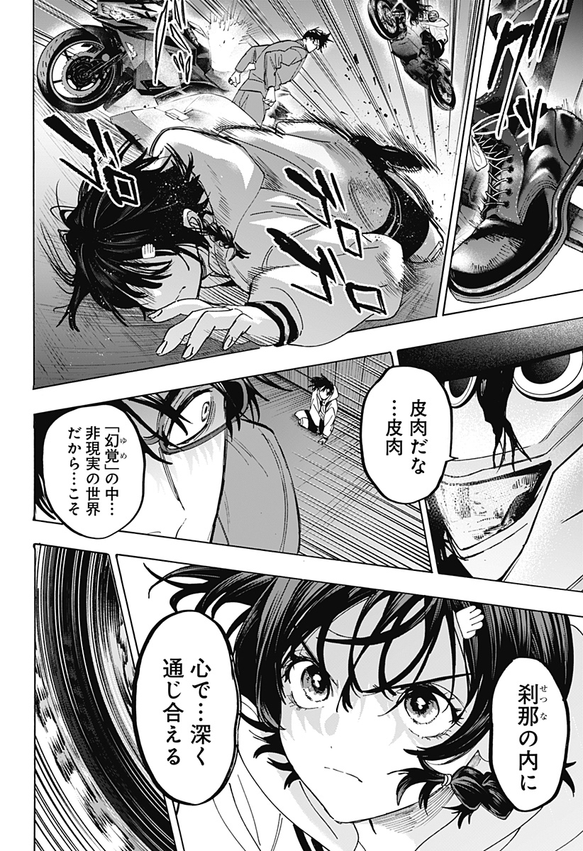 Marriagetoxin Chapter 180 6ページ